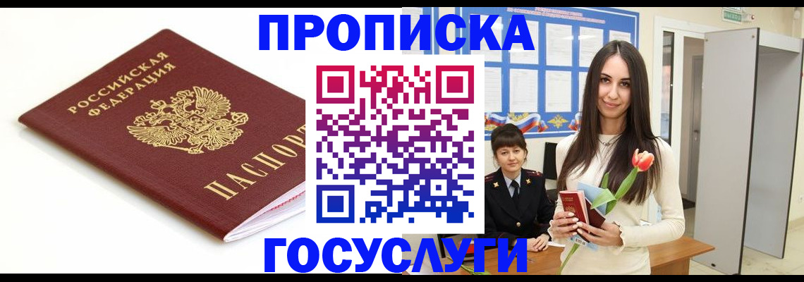 прописка для работы в Лыткарино