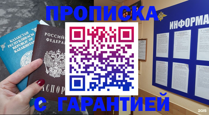 временная регистрация надежно в Лыткарино